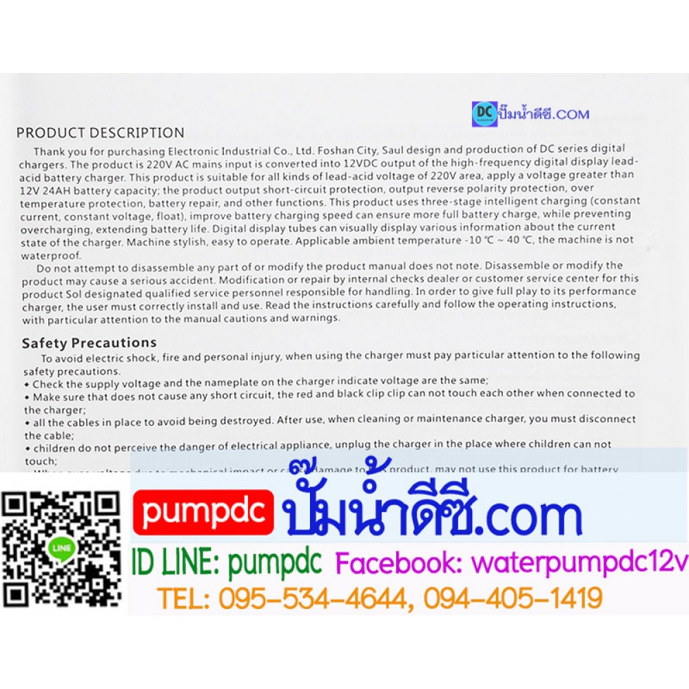 เครื่องชาร์จแบตเตอรี่รถยนต์ 12V 20A SUOER รุ่น MH-1220A